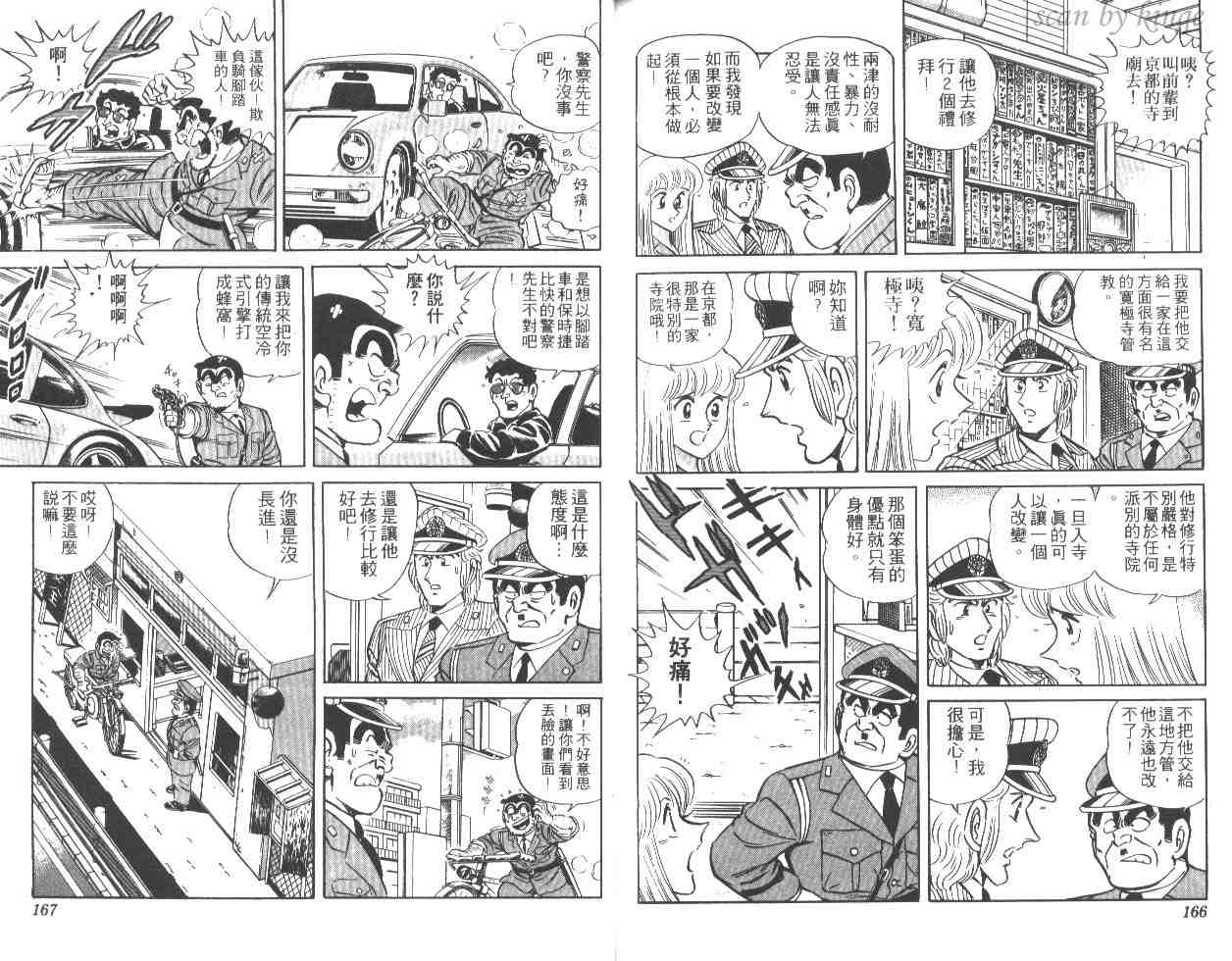 《乌龙派出所》漫画 27卷