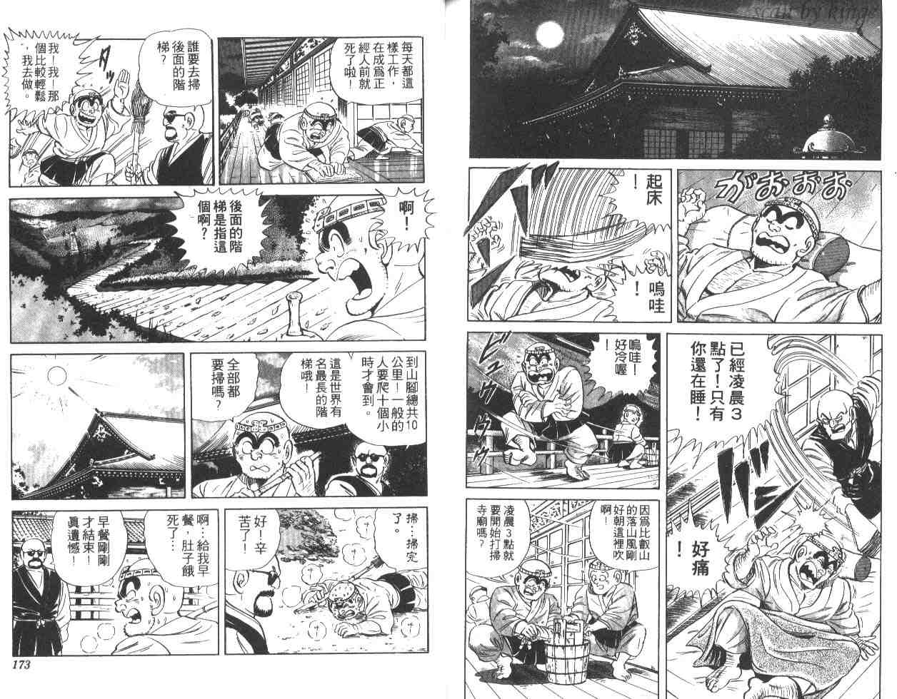 《乌龙派出所》漫画 27卷