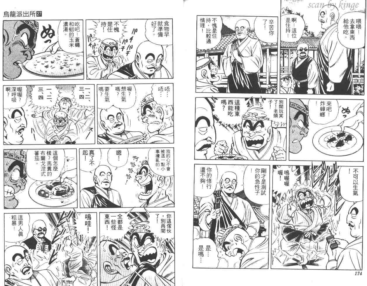 《乌龙派出所》漫画 27卷