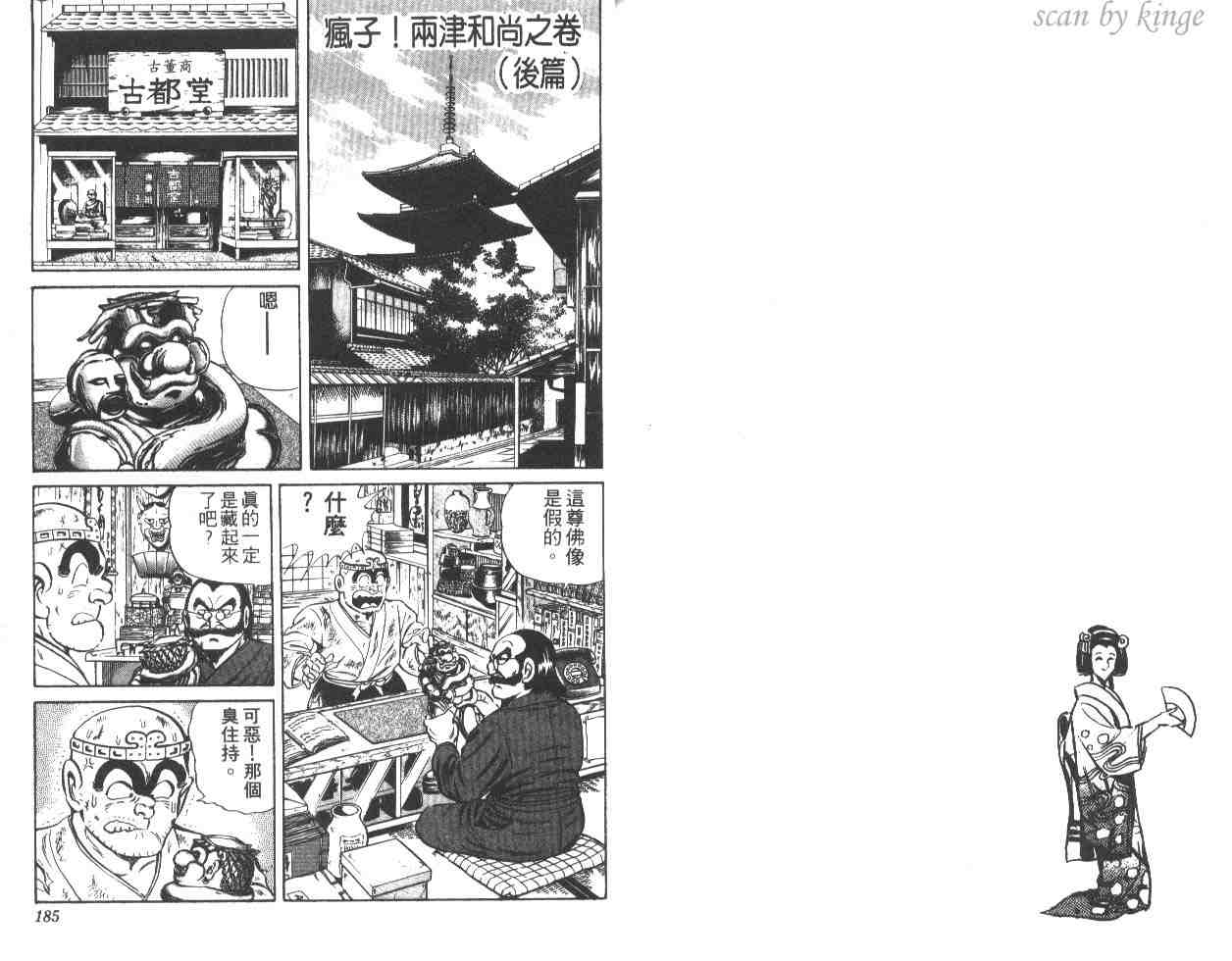 《乌龙派出所》漫画 27卷