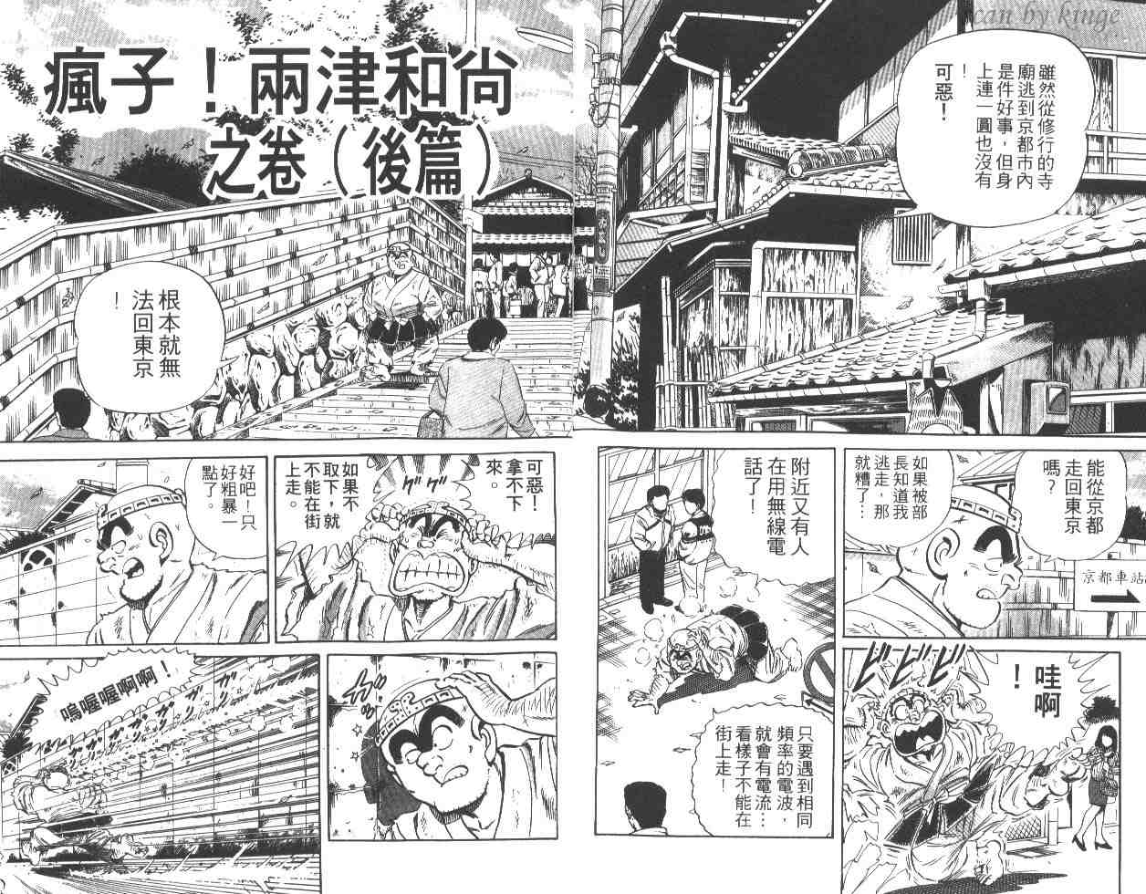 《乌龙派出所》漫画 27卷