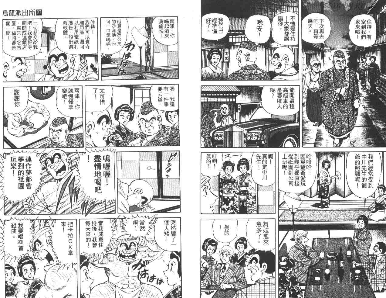 《乌龙派出所》漫画 27卷