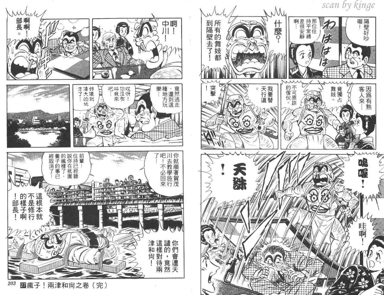 《乌龙派出所》漫画 27卷