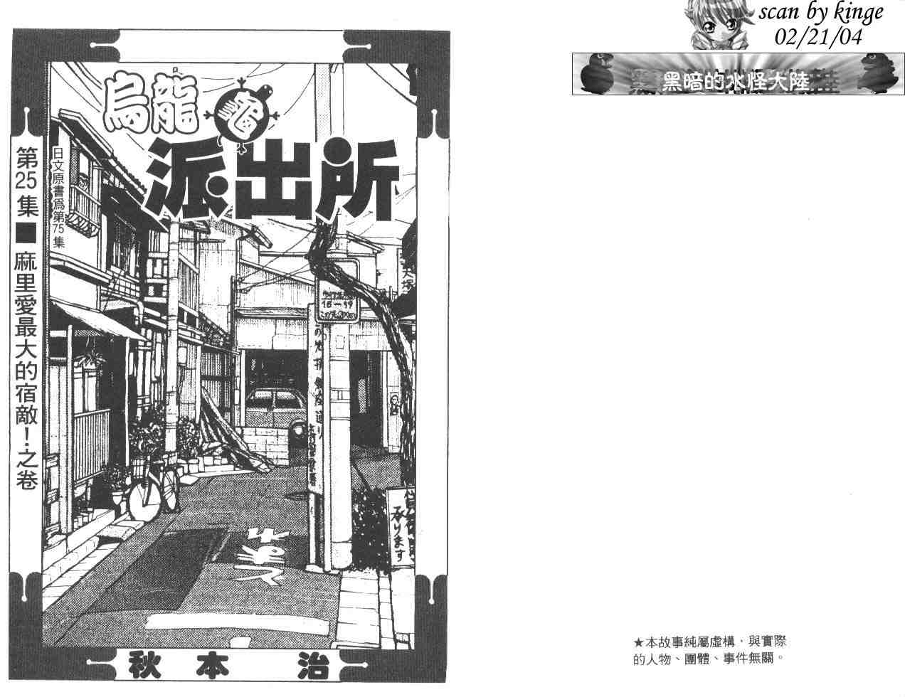 《乌龙派出所》漫画 25卷