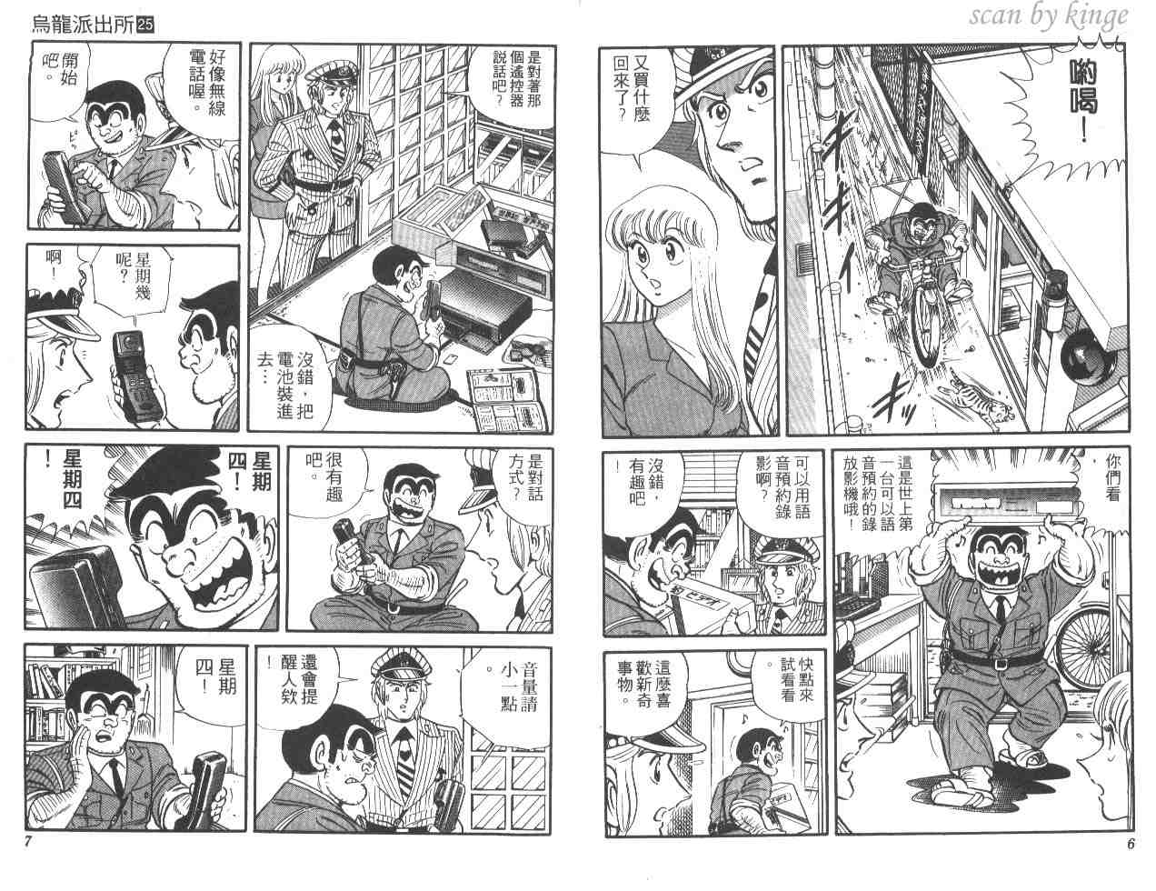 《乌龙派出所》漫画 25卷