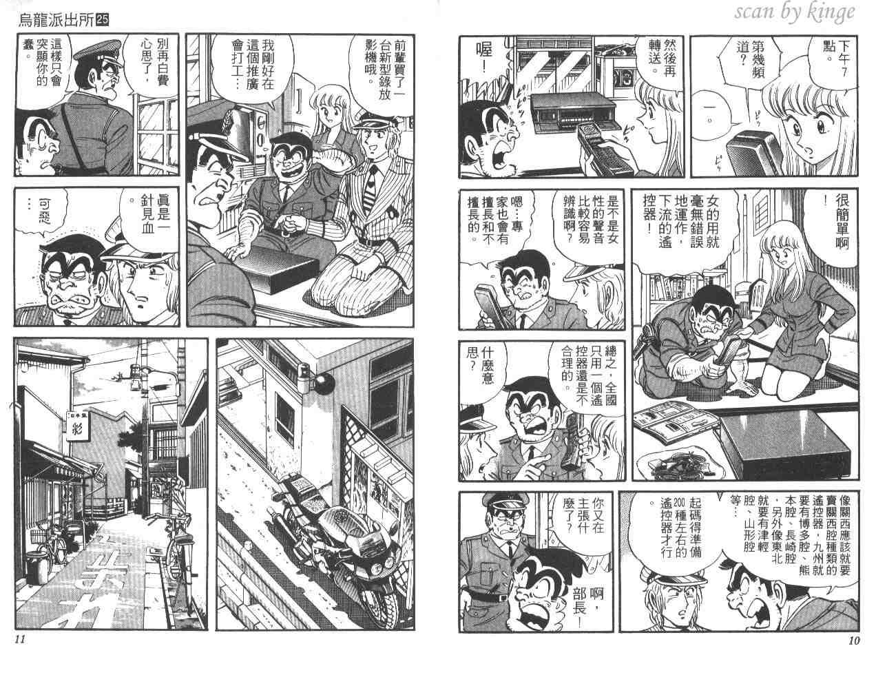 《乌龙派出所》漫画 25卷