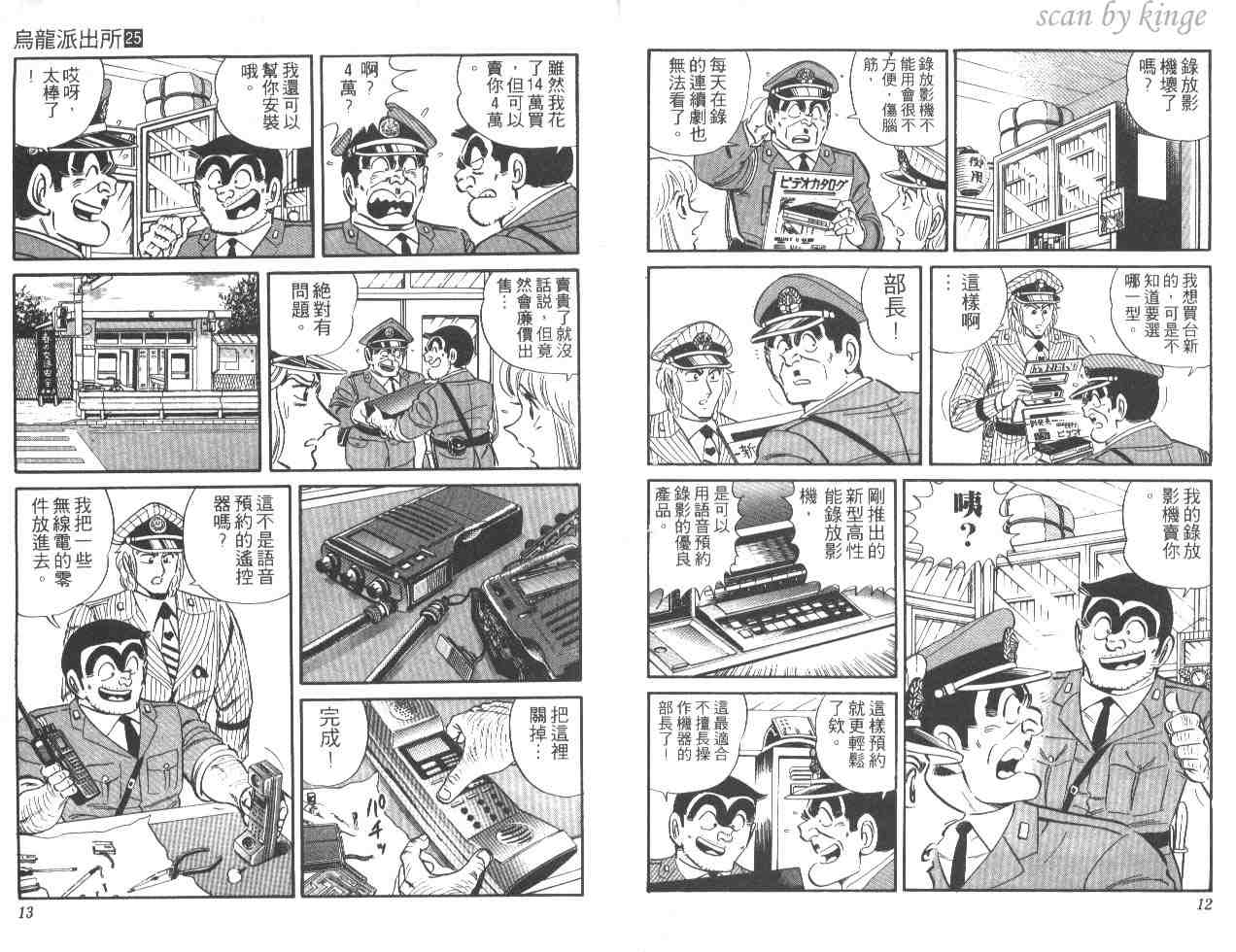 《乌龙派出所》漫画 25卷