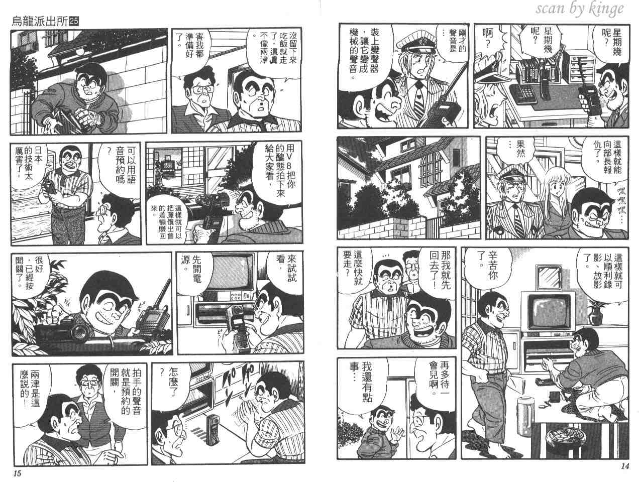 《乌龙派出所》漫画 25卷