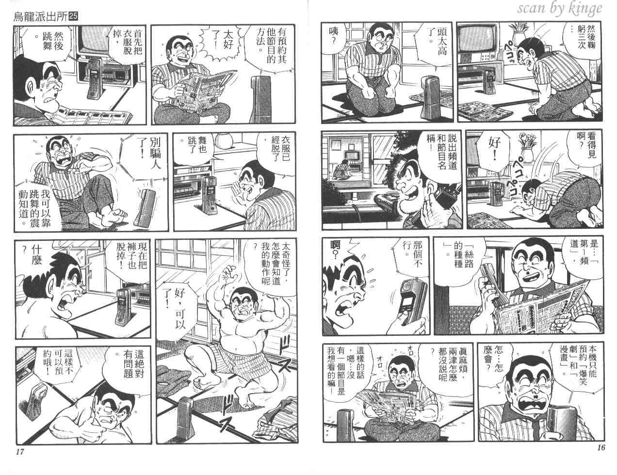 《乌龙派出所》漫画 25卷
