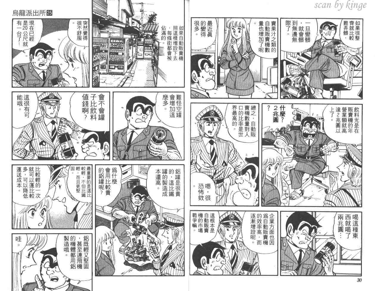 《乌龙派出所》漫画 25卷