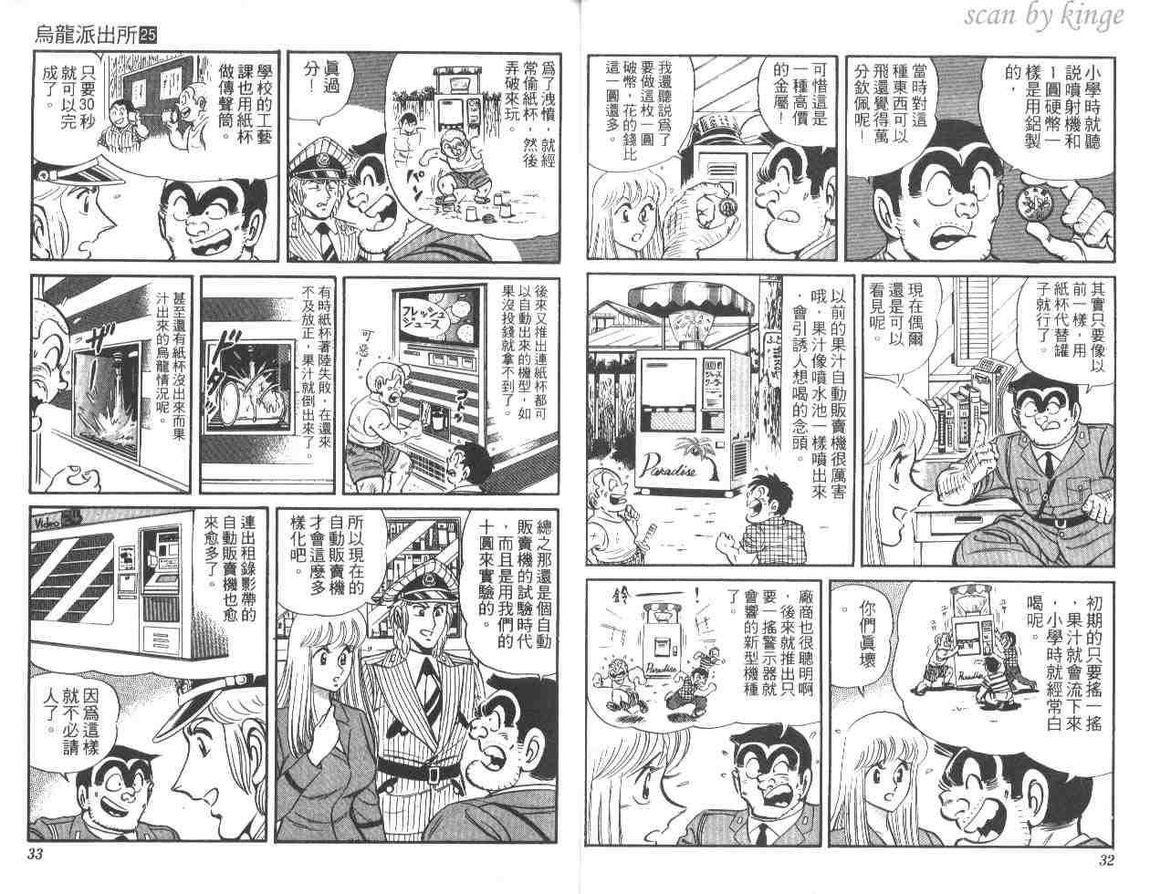 《乌龙派出所》漫画 25卷