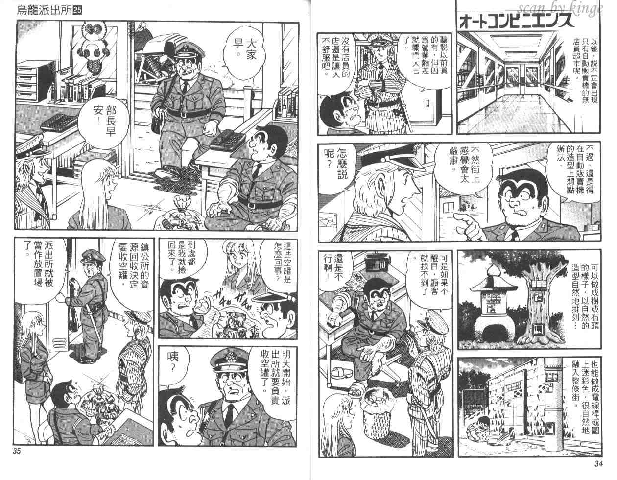 《乌龙派出所》漫画 25卷