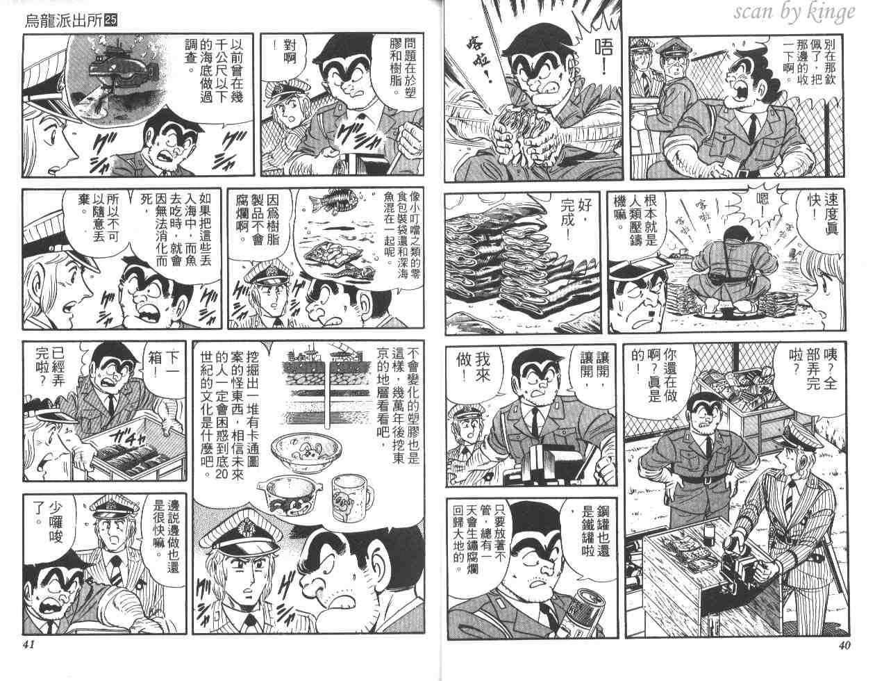 《乌龙派出所》漫画 25卷