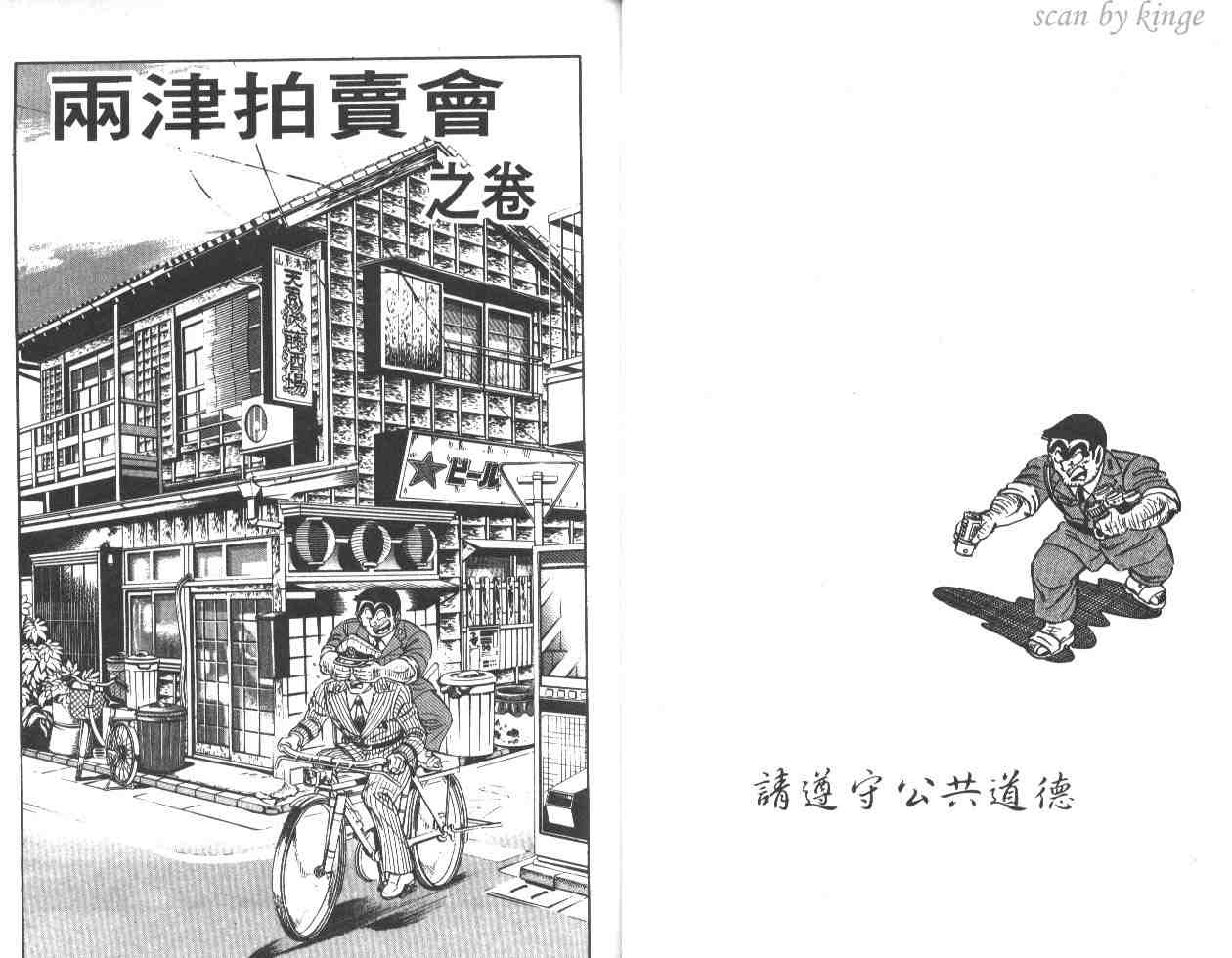 《乌龙派出所》漫画 25卷