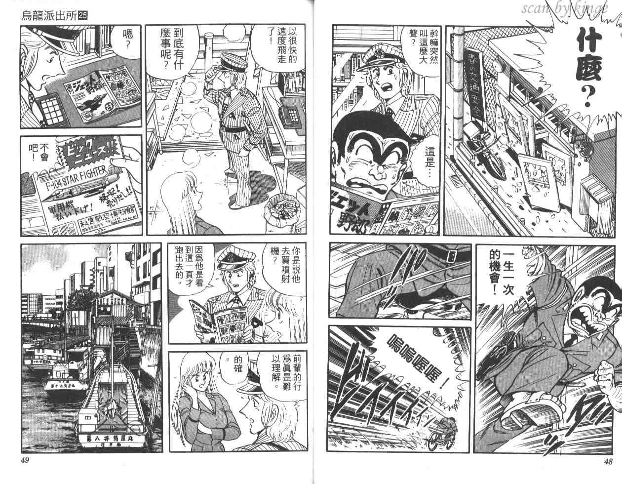 《乌龙派出所》漫画 25卷