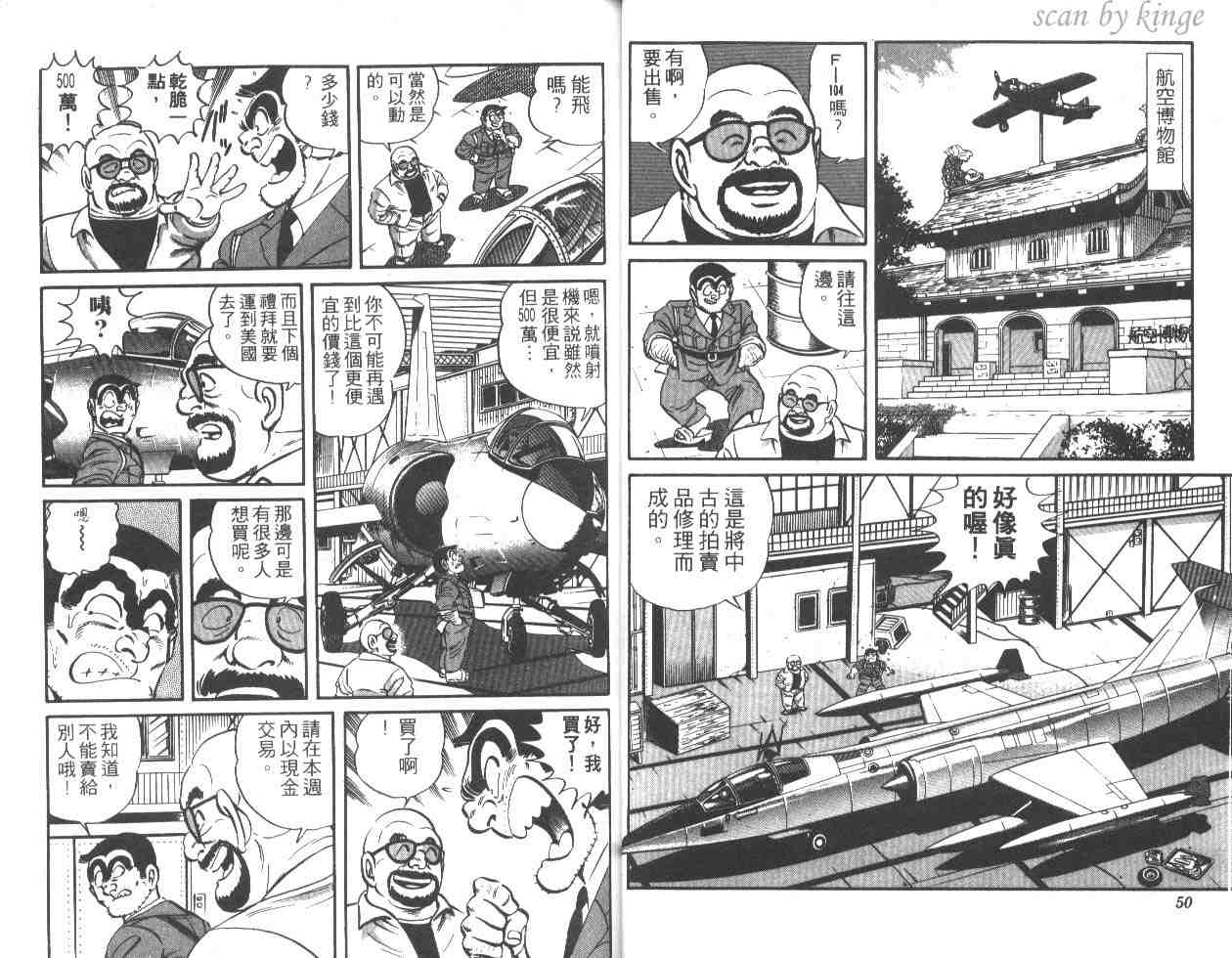 《乌龙派出所》漫画 25卷