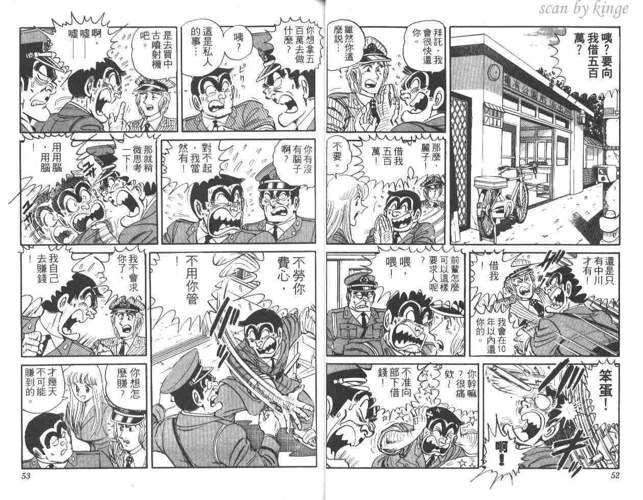 《乌龙派出所》漫画 25卷