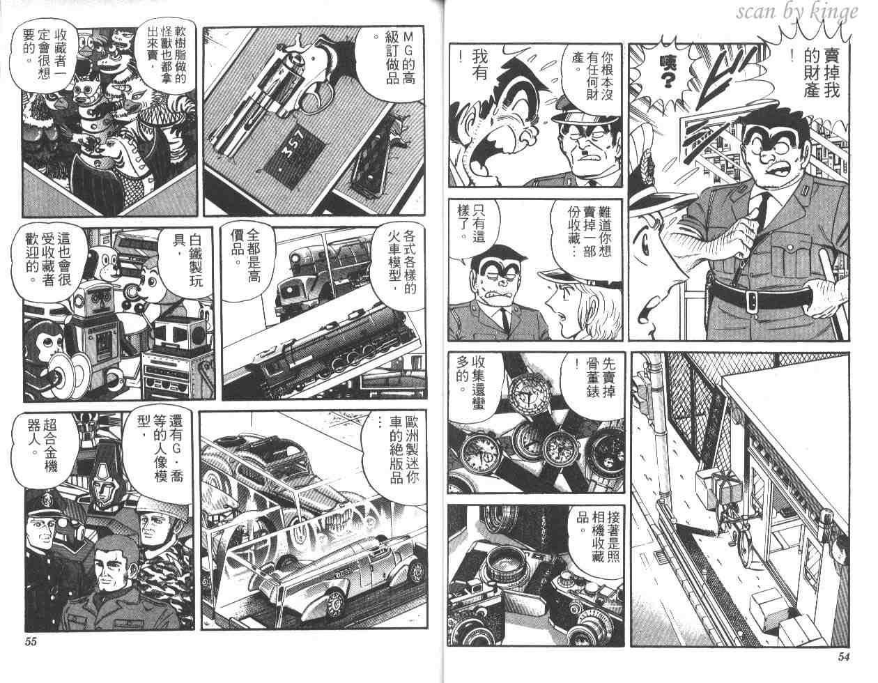 《乌龙派出所》漫画 25卷