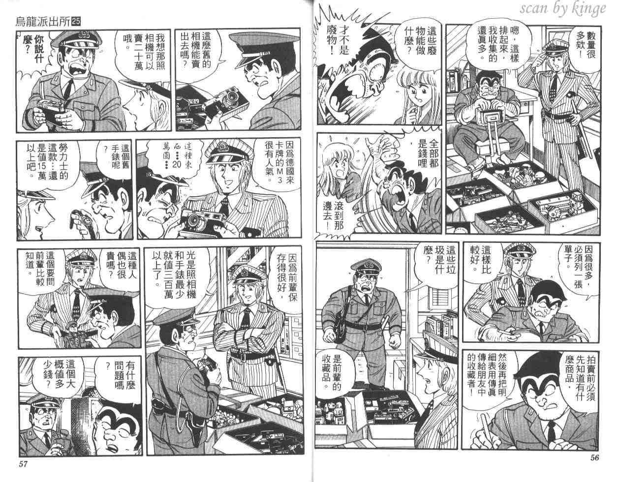 《乌龙派出所》漫画 25卷