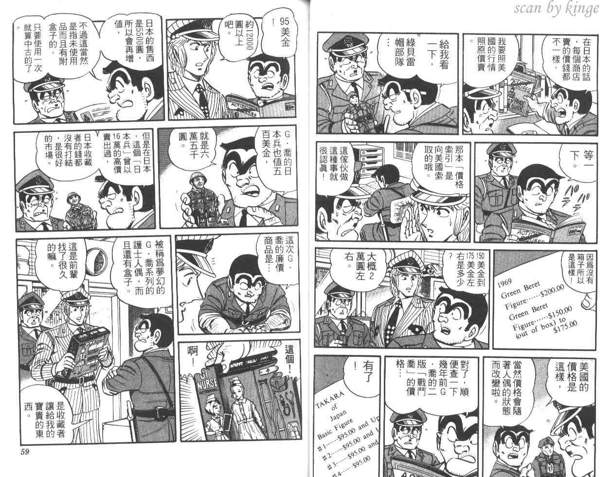 《乌龙派出所》漫画 25卷