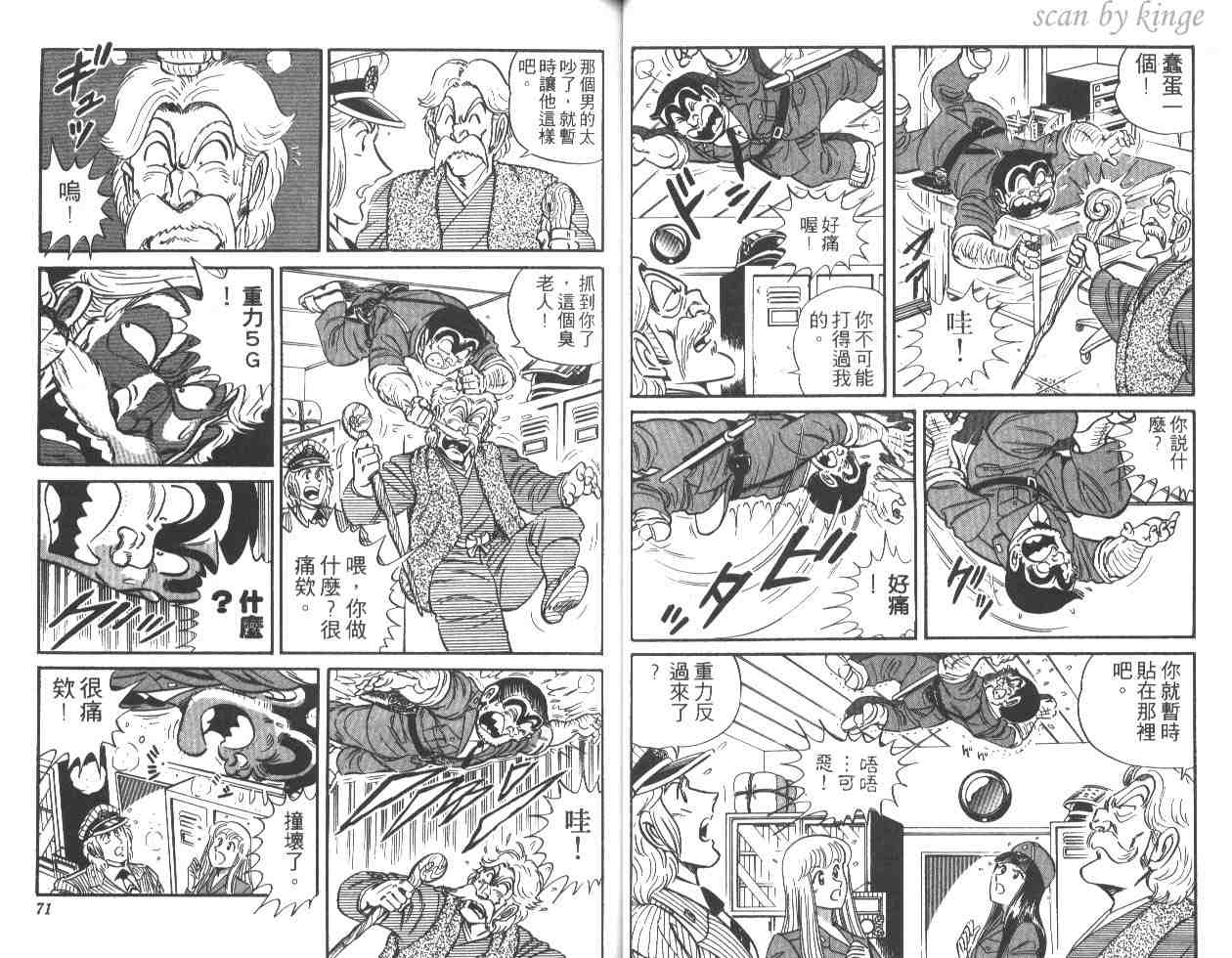 《乌龙派出所》漫画 25卷