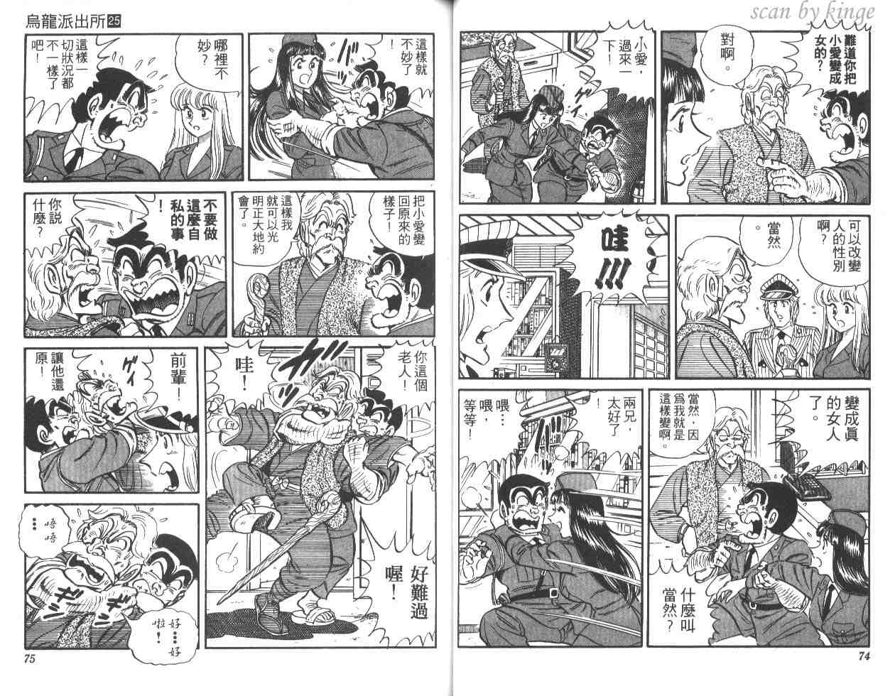 《乌龙派出所》漫画 25卷