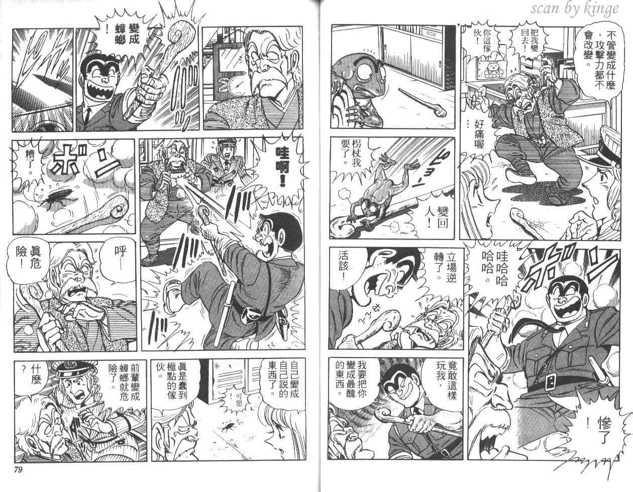 《乌龙派出所》漫画 25卷