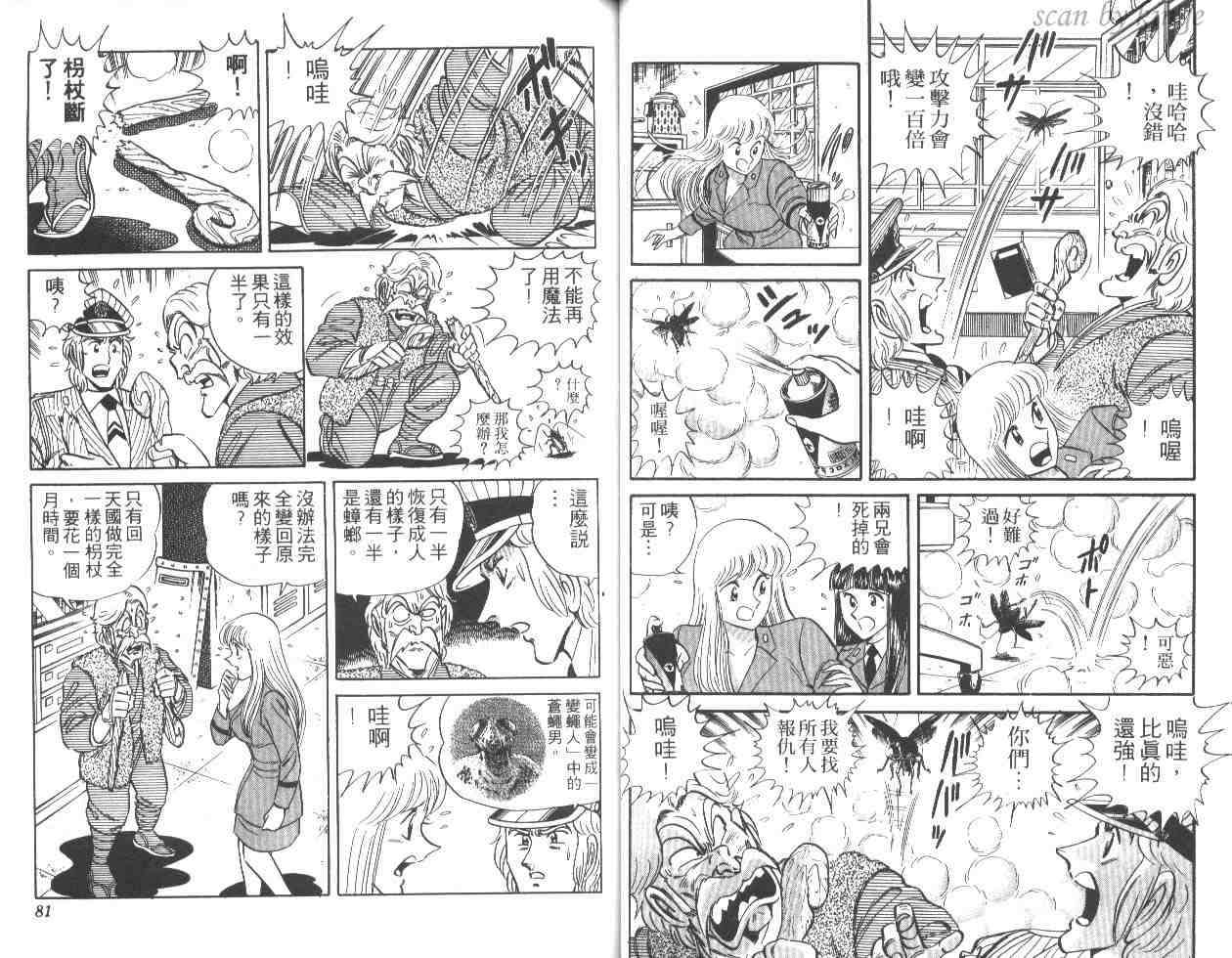 《乌龙派出所》漫画 25卷