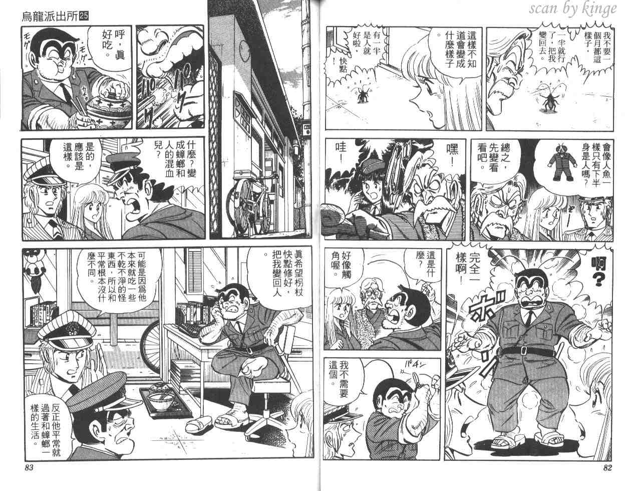 《乌龙派出所》漫画 25卷