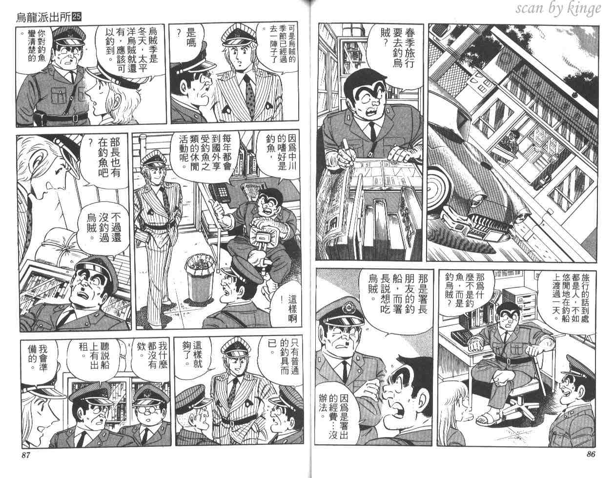 《乌龙派出所》漫画 25卷