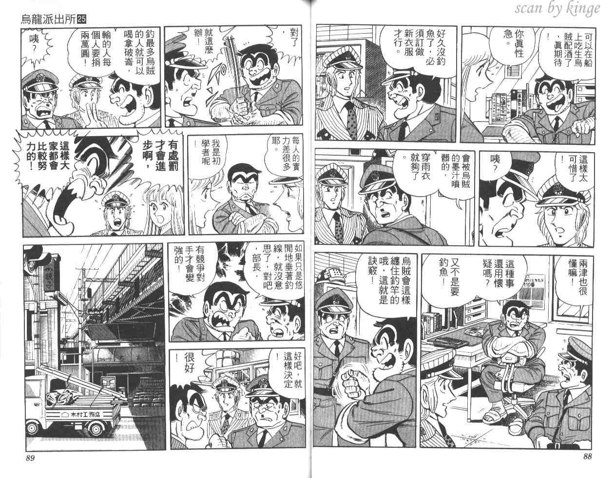 《乌龙派出所》漫画 25卷