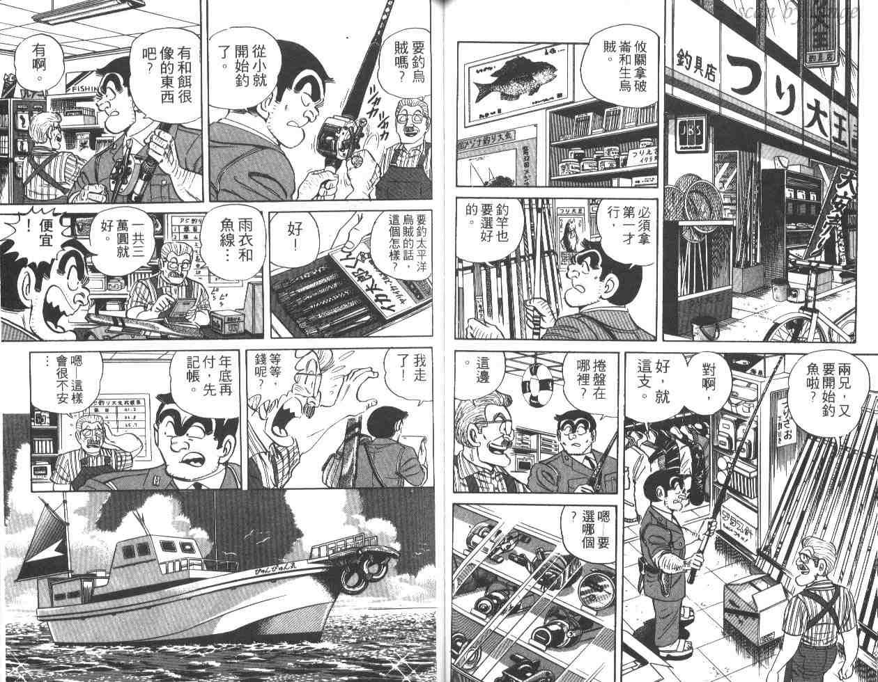《乌龙派出所》漫画 25卷