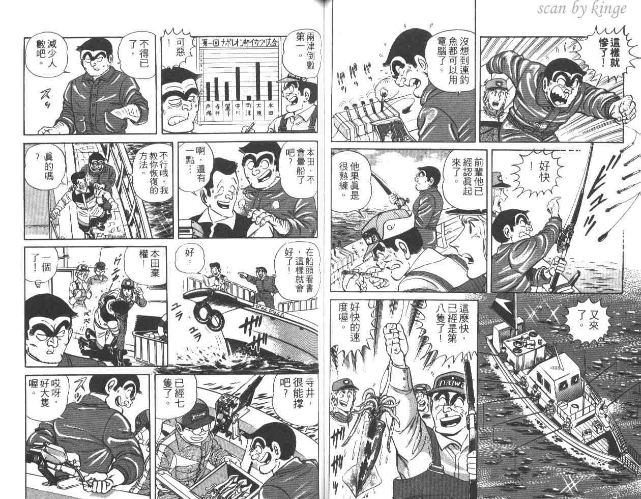 《乌龙派出所》漫画 25卷