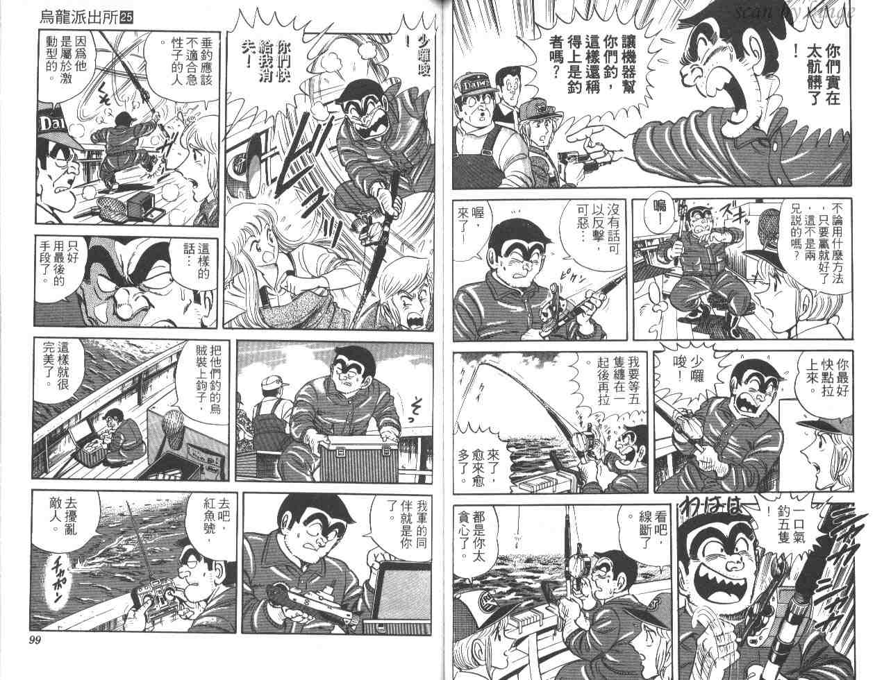 《乌龙派出所》漫画 25卷