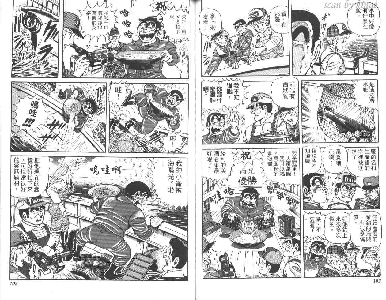 《乌龙派出所》漫画 25卷