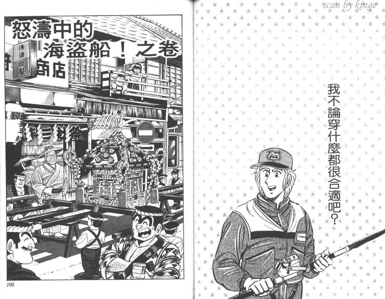 《乌龙派出所》漫画 25卷