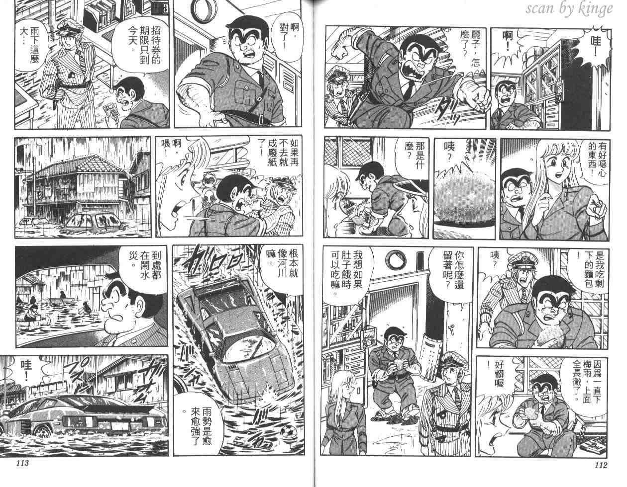 《乌龙派出所》漫画 25卷