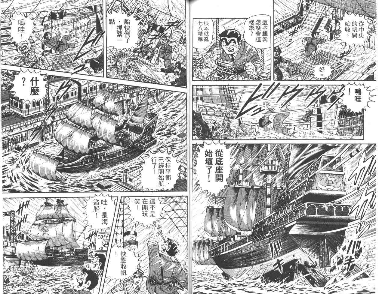 《乌龙派出所》漫画 25卷