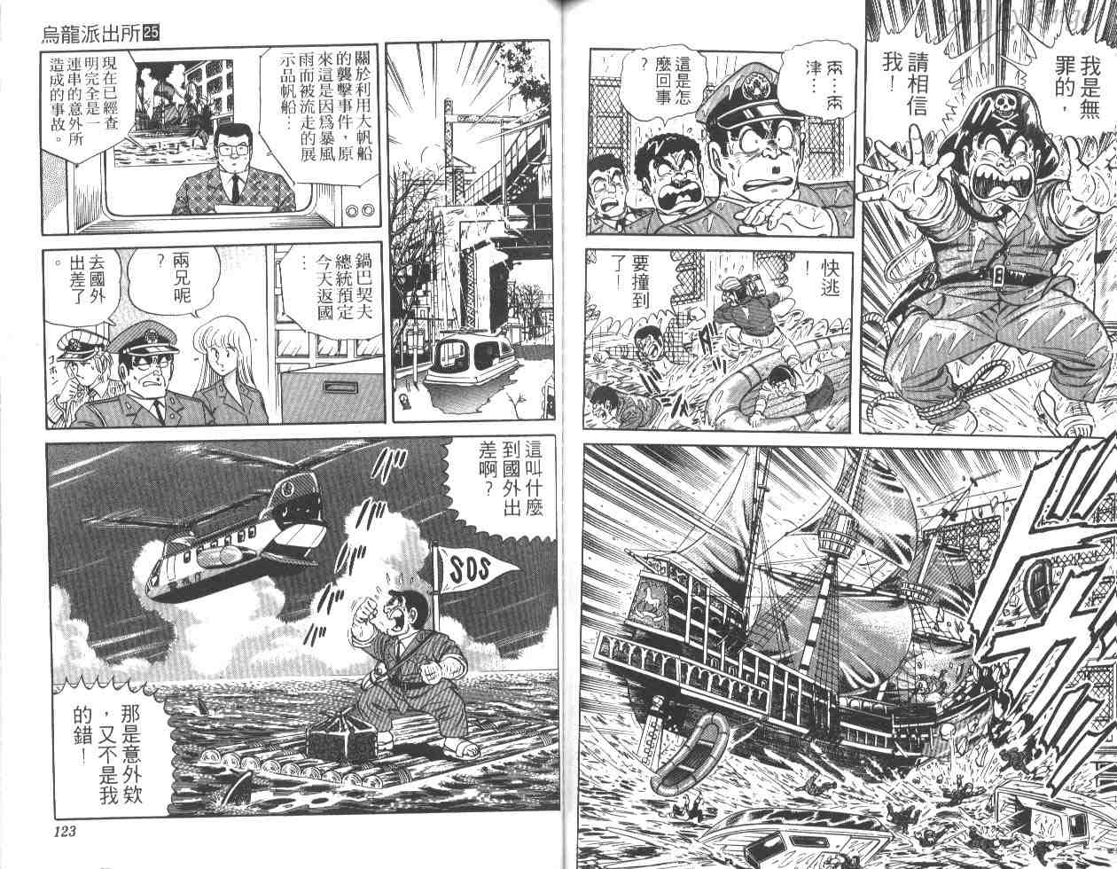 《乌龙派出所》漫画 25卷