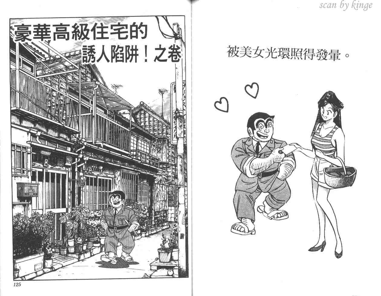 《乌龙派出所》漫画 25卷