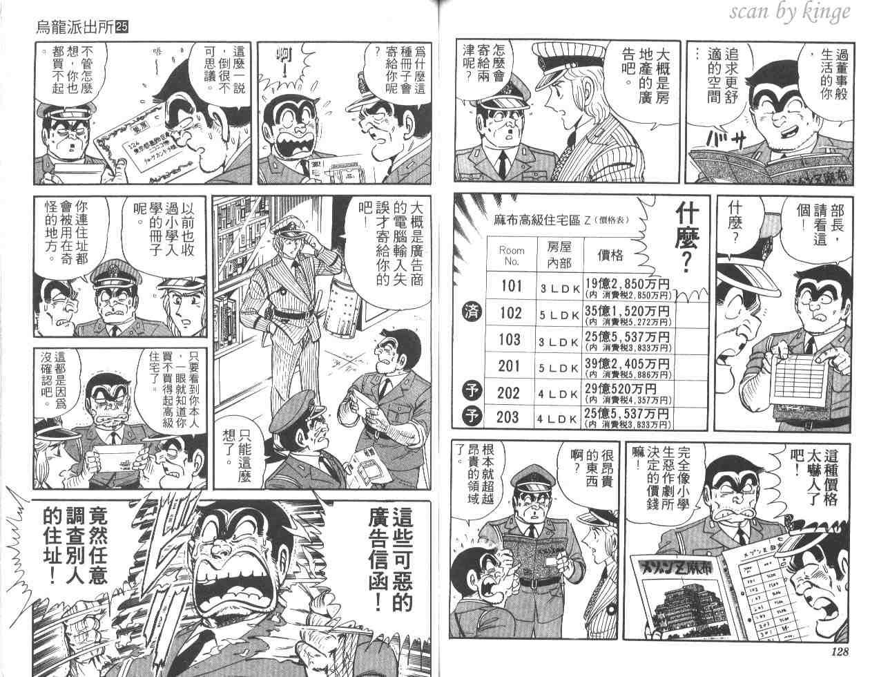 《乌龙派出所》漫画 25卷