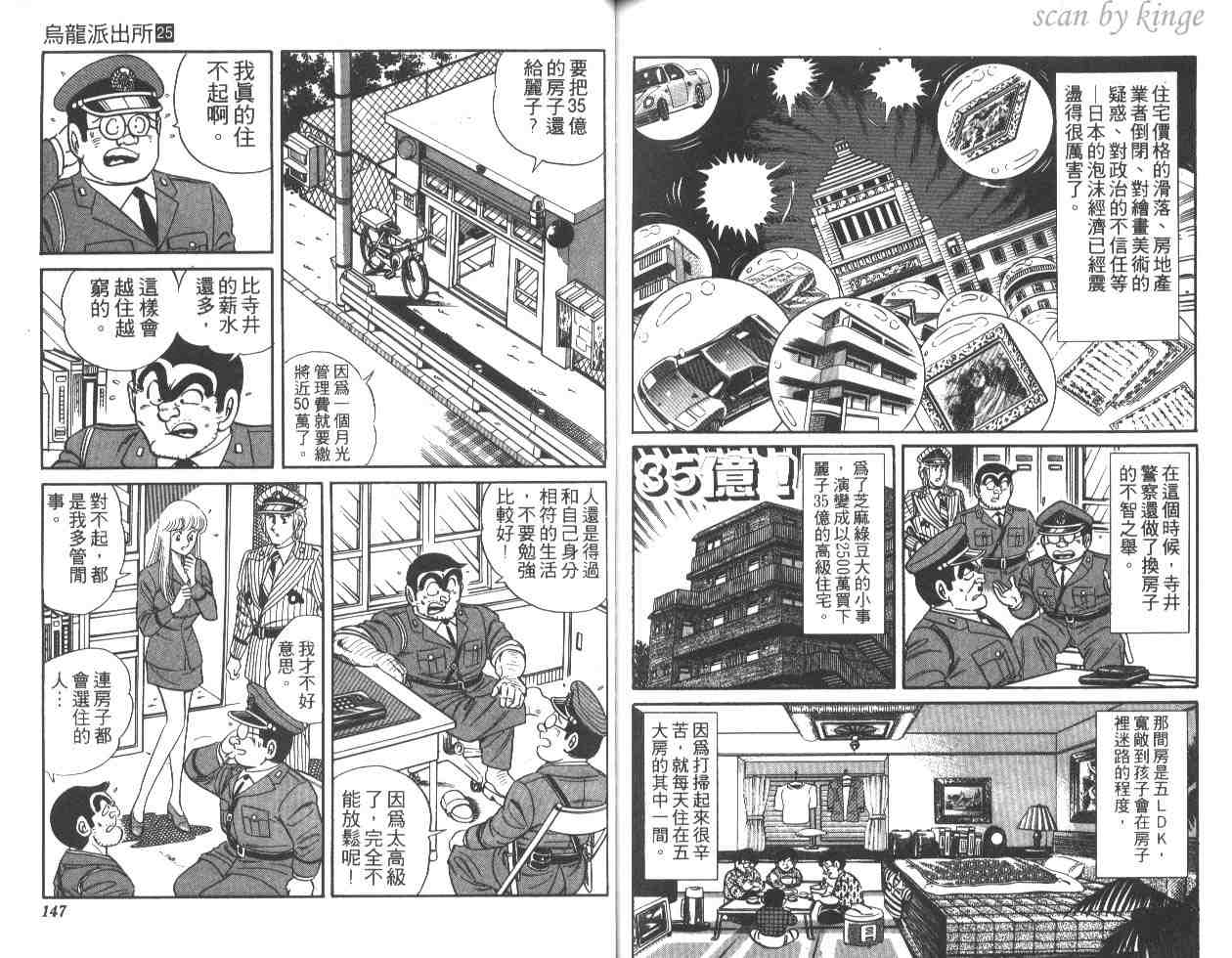 《乌龙派出所》漫画 25卷