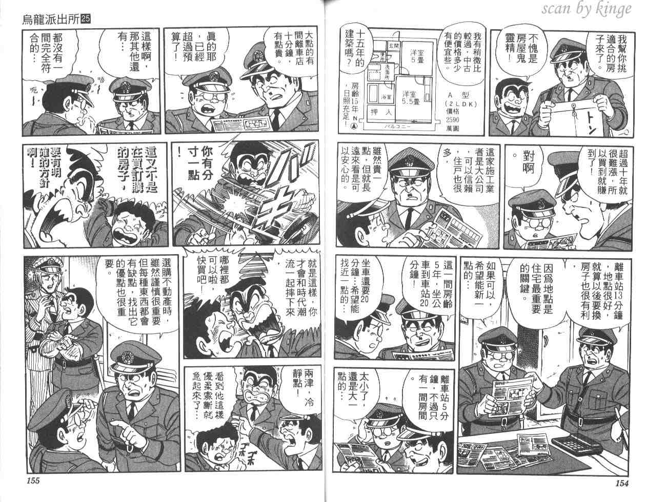 《乌龙派出所》漫画 25卷