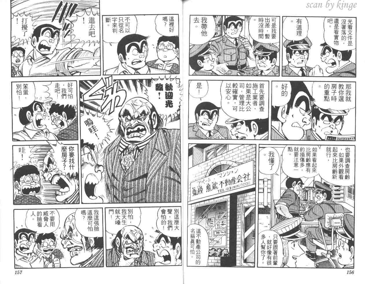 《乌龙派出所》漫画 25卷