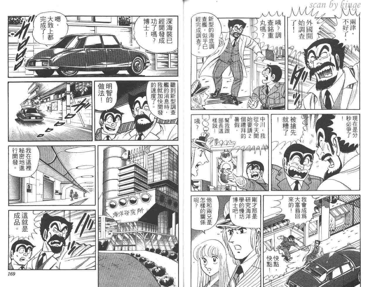 《乌龙派出所》漫画 25卷