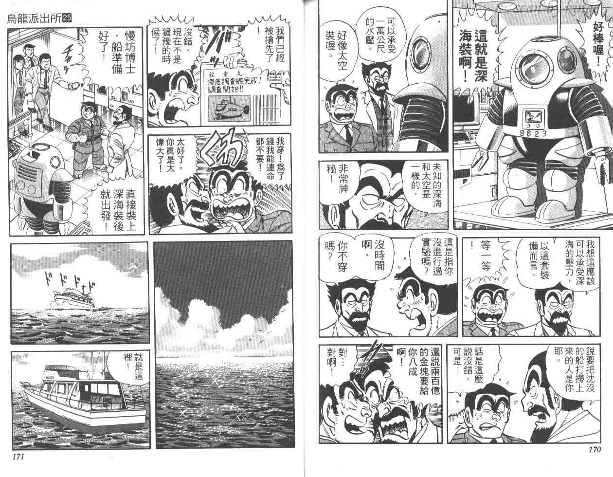 《乌龙派出所》漫画 25卷