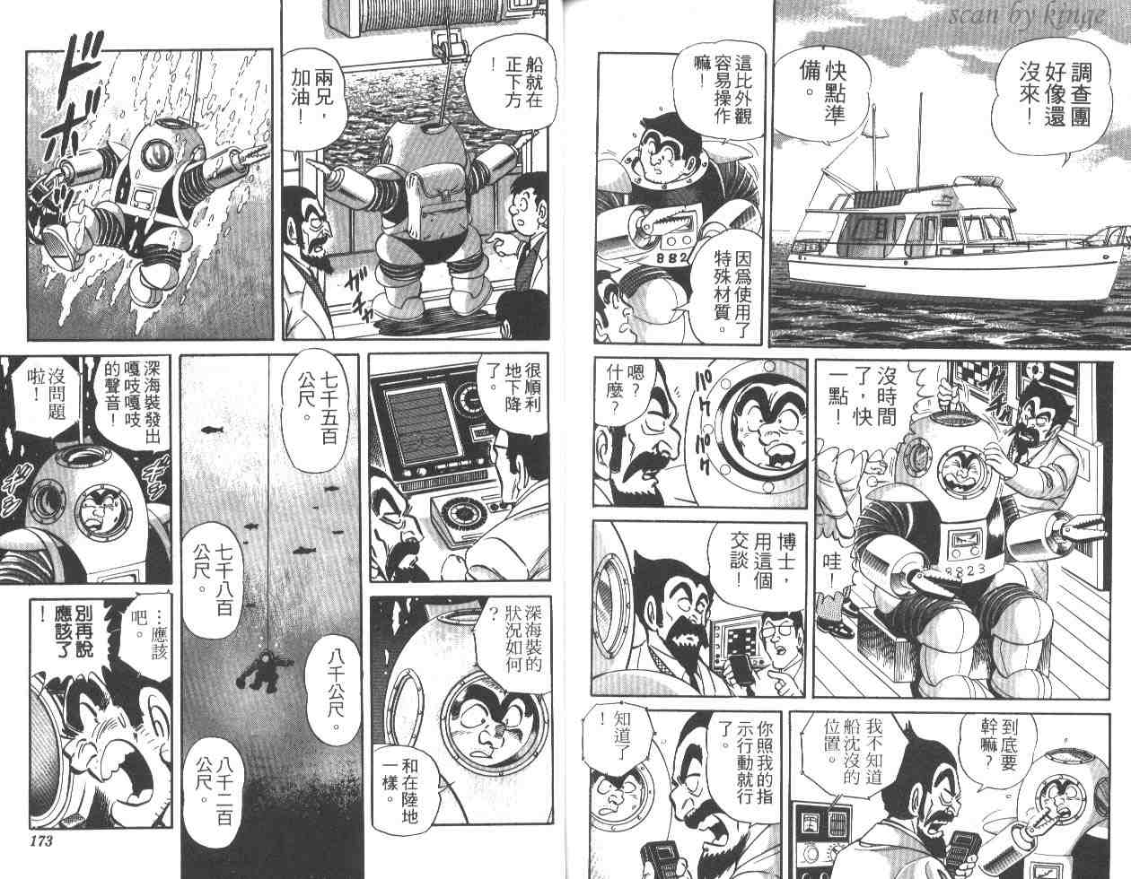 《乌龙派出所》漫画 25卷