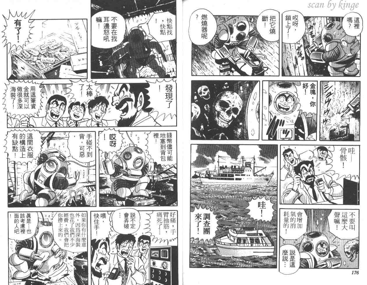 《乌龙派出所》漫画 25卷