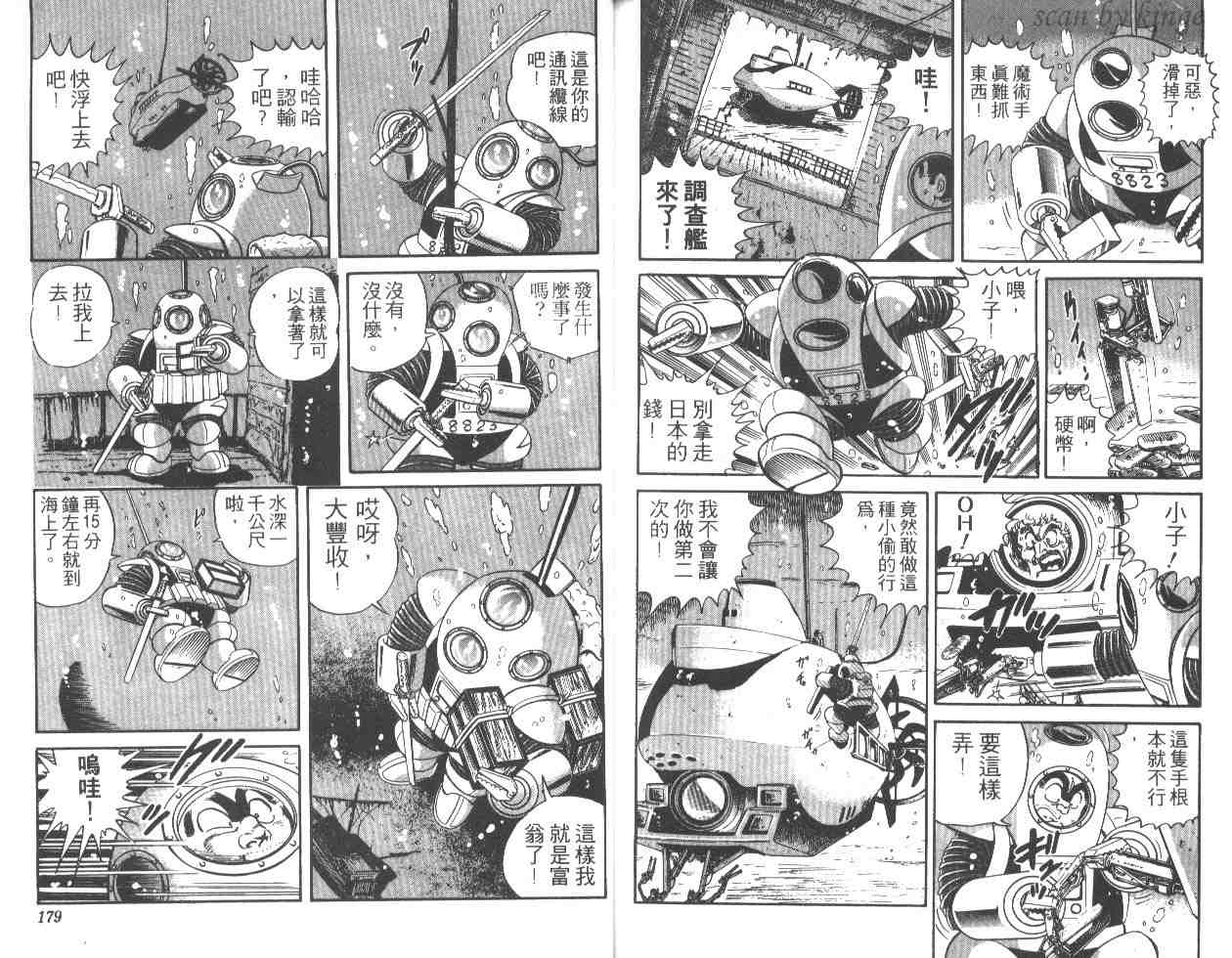 《乌龙派出所》漫画 25卷