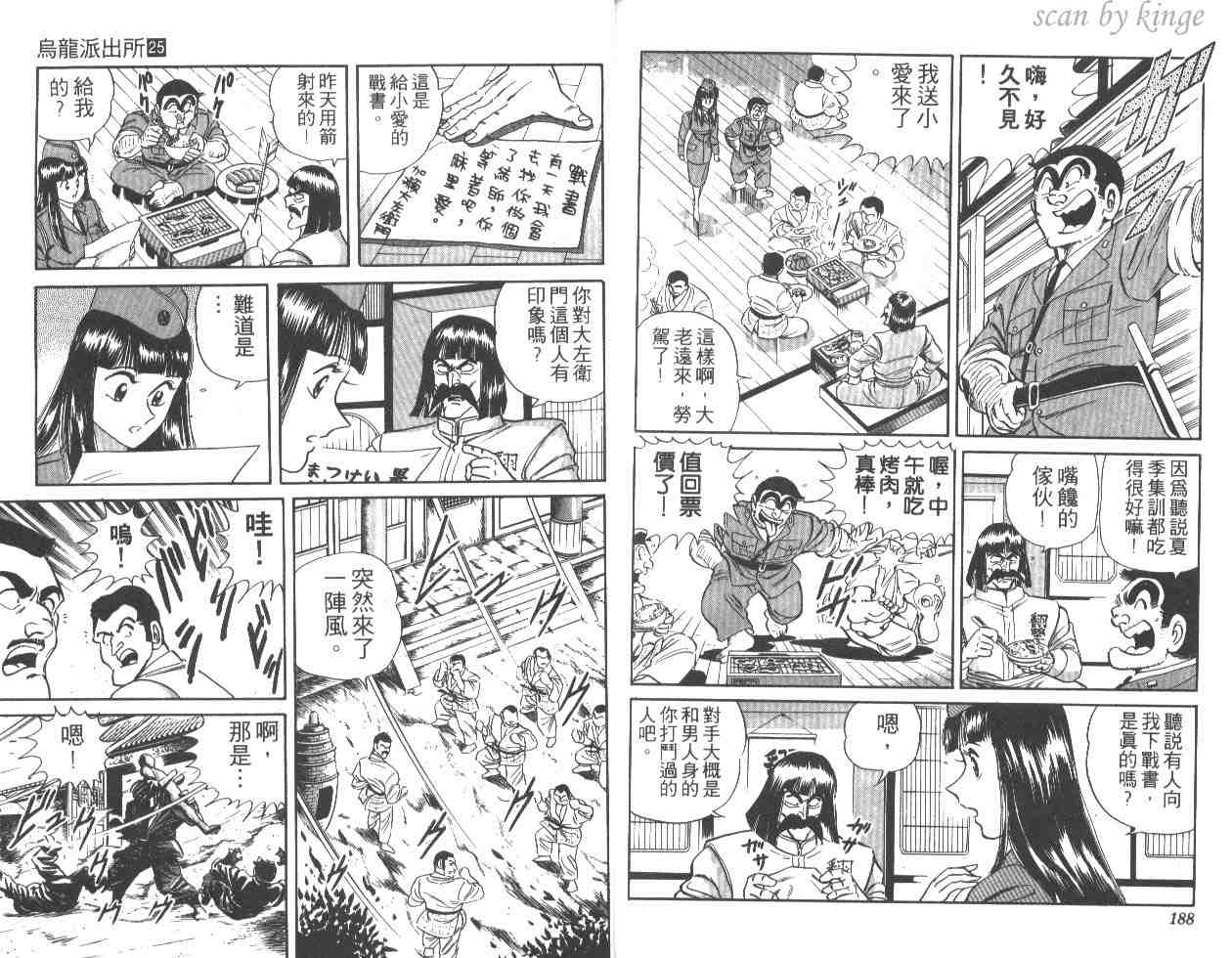 《乌龙派出所》漫画 25卷